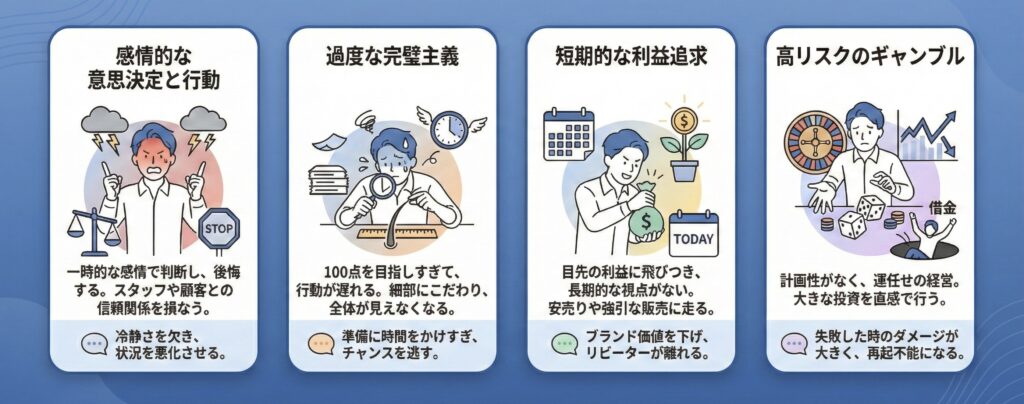 美容室の経営者に不適切なマインド