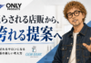 美容室のブランド事業をスタッフに浸透させる方法｜売らされる店販から、誇れる提案へ