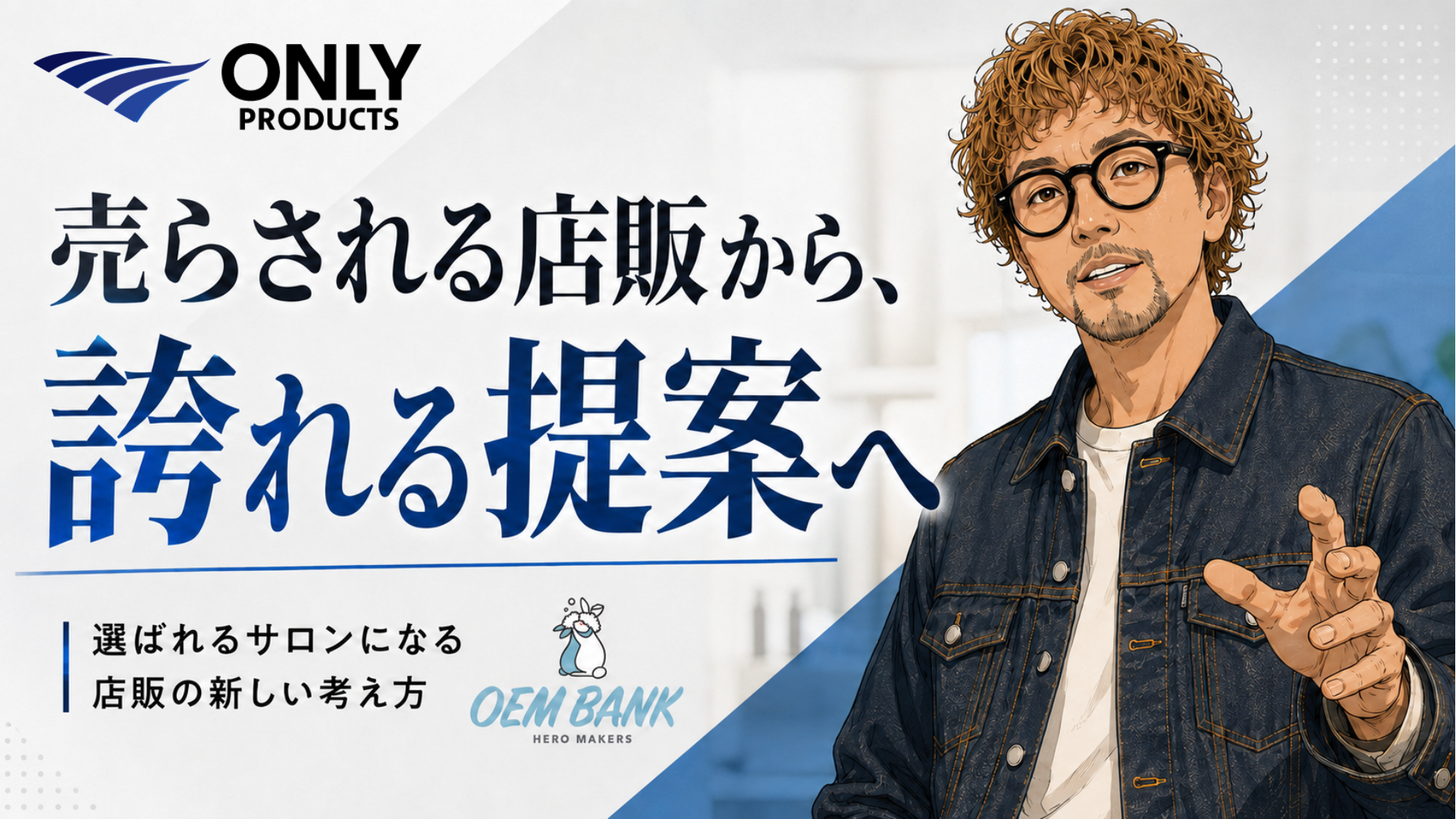 美容室のブランド事業をスタッフに浸透させる方法|売らされる店販から、誇れる提案へ